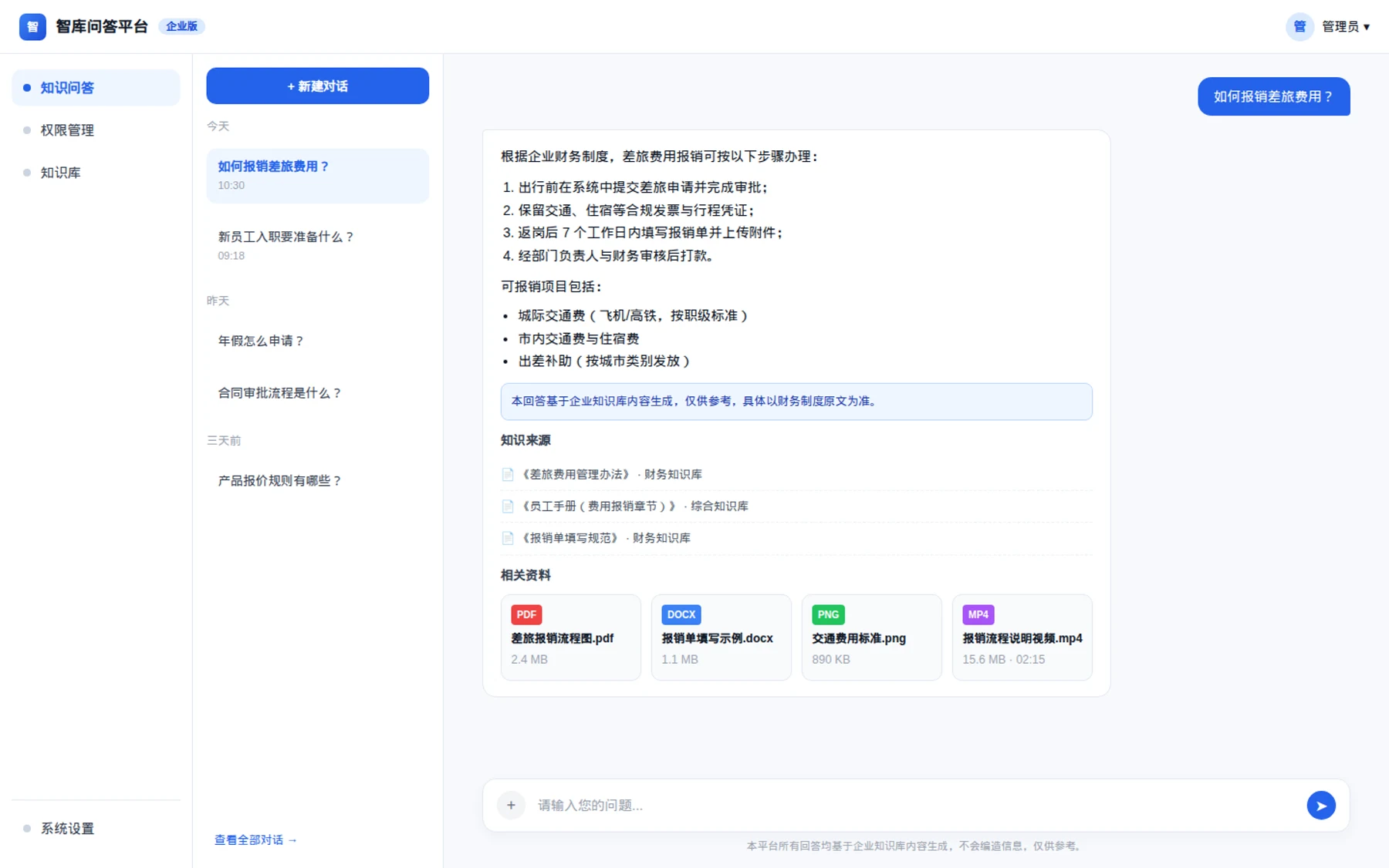 灵枢知识问答界面，答案附带知识来源与相关资料
